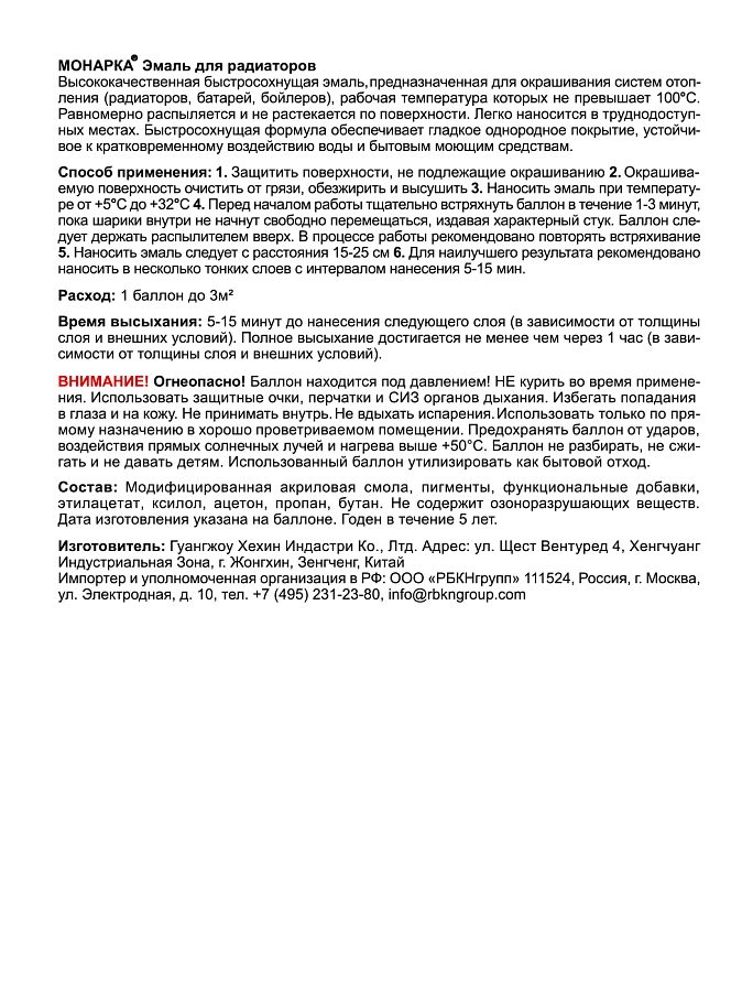 Эмаль для радиаторов аэрозольная Eastbrand Monarca глянцевая белый 520 мл.