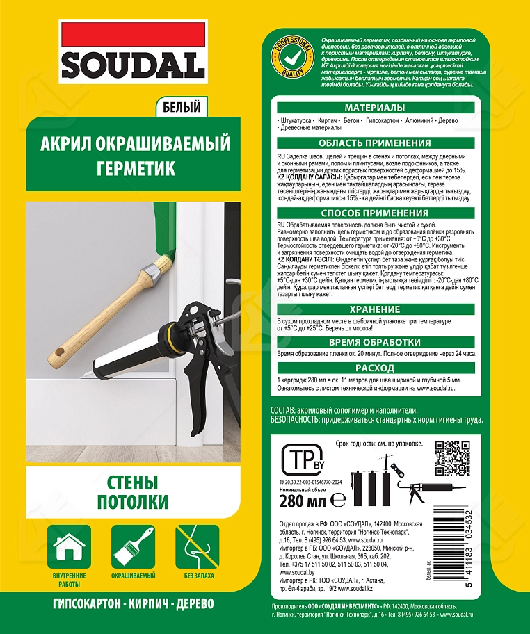 Герметик акриловый универсальный окрашиваемый Soudal белый 280 мл.