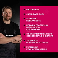 Грунтовка-концентрат глубокого проникновения Церезит CT 17 Concentrate 1 л.
