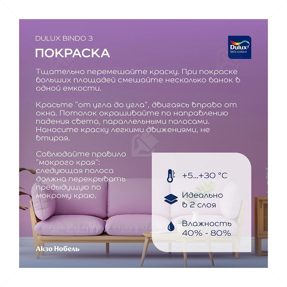 Краска для стен и потолков латексная Dulux Professional Bindo 3 глубокоматовая база BC 2,25 л.