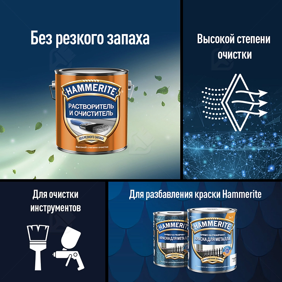 Растворитель и очиститель Hammerite 2 л