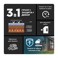 Пропитка декоративная для защиты древесины Pinotex Classic Plus 3 в 1 лиственница 9 л.