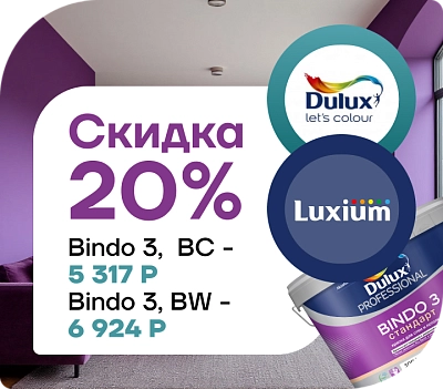 Скидка 20 % на Bindo 3