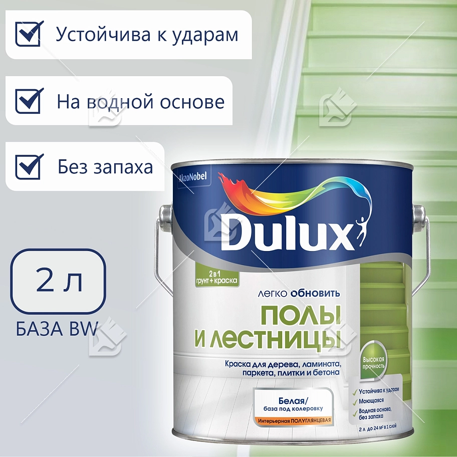Краска для напольных покрытий водно-дисперсионная Dulux Полы и лестницы полуглянцевая база BW 2 л.