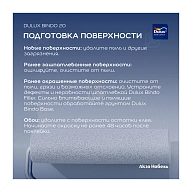 Краска для кухни и ванной латексная Dulux Professional Bindo 20 полуматовая база BC 9 л.
