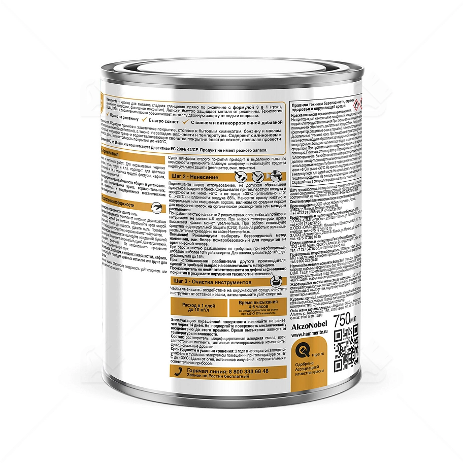 Краска для металлических поверхностей алкидная Hammerite гладкая зеленый мох RAL 6005 0,75 л.