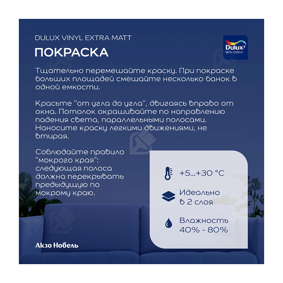 Краска для стен и потолков водно-дисперсионная Dulux Vinyl Extra Matt глубокоматовая база BW 4,5 л