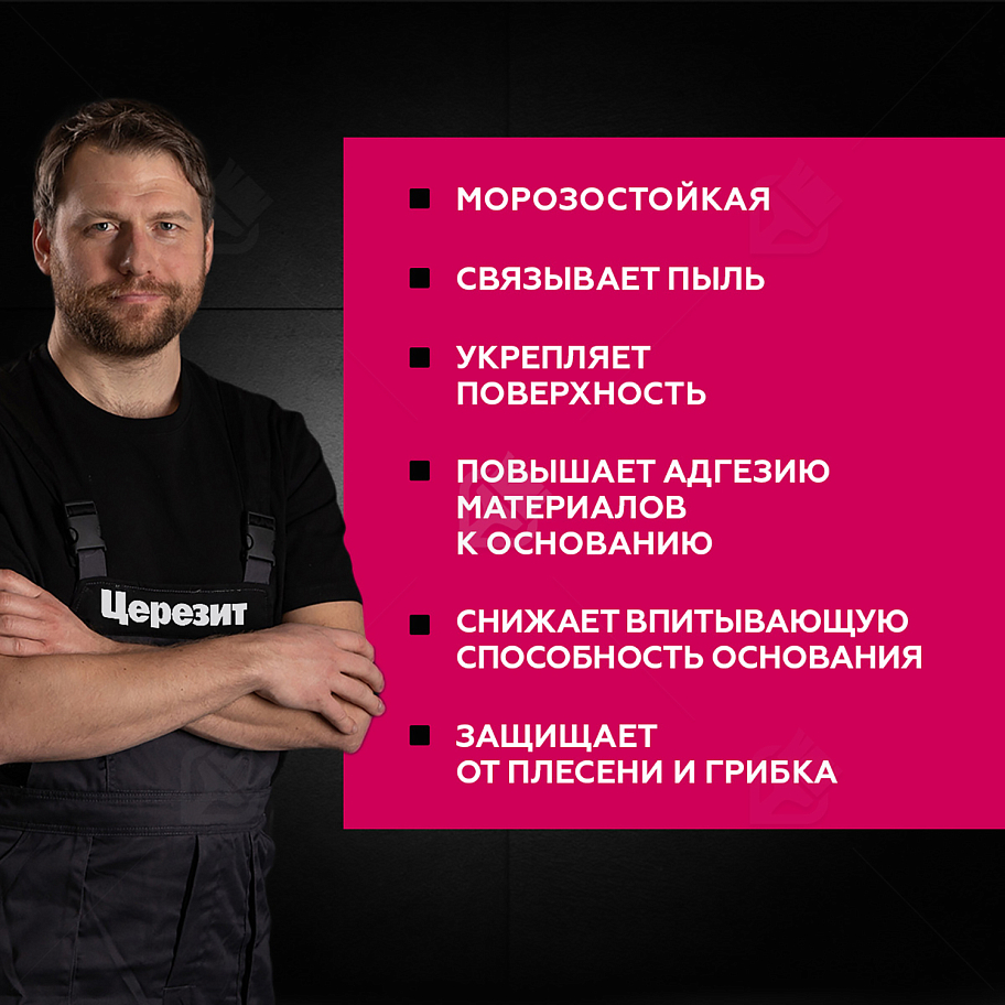 Грунт для внутренних и наружных работ глубокого проникновения Церезит СТ 17 Pro морозостойкая 5 л.
