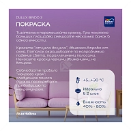 Краска для стен и потолков латексная Dulux Professional Bindo 3 глубокоматовая база BC 0,9 л.