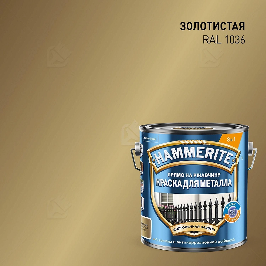 Краска для металлических поверхностей алкидная Hammerite глянцевая RAL 1036 золото 2 л