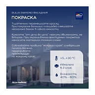 Краска фасадная для минеральных и деревянных поверхностей Dulux Professional Diamond гладкая матовая база BC 2,25 л