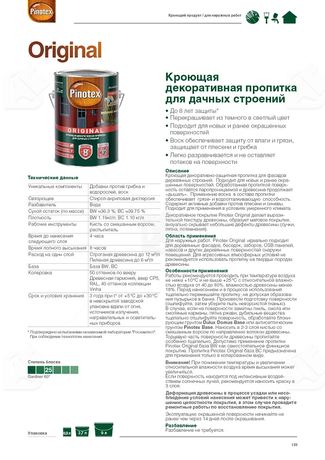Пропитка декоративная для защиты древесины Pinotex Original база CLR 2,5 л.