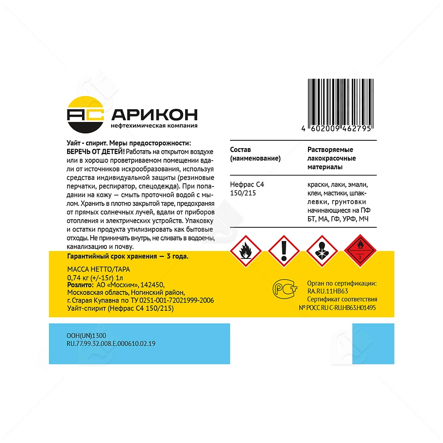 Уайт-спирит Нефрас С4-150/215 Арикон 1 л.