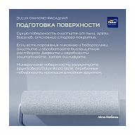 Краска фасадная для минеральных и деревянных поверхностей Dulux Professional Diamond гладкая матовая база BС 0,9 л 