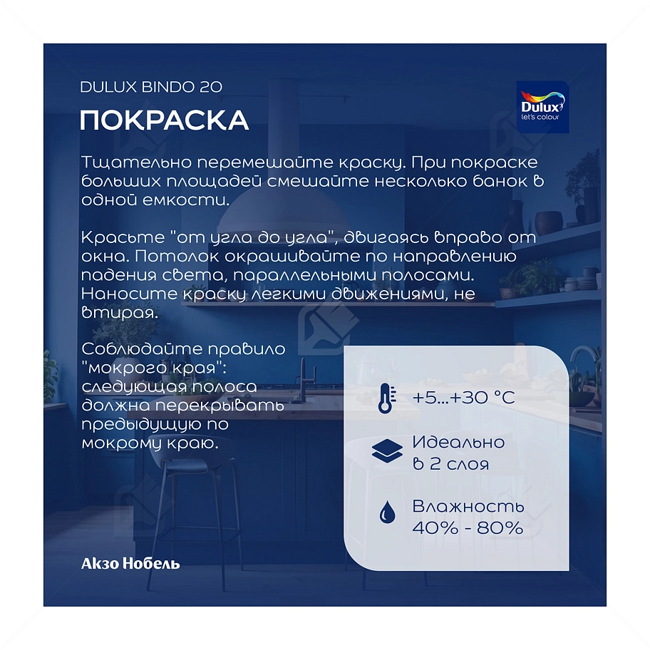 Краска для кухни и ванной латексная Dulux Professional Bindo 20 полуматовая база BW 9 л.