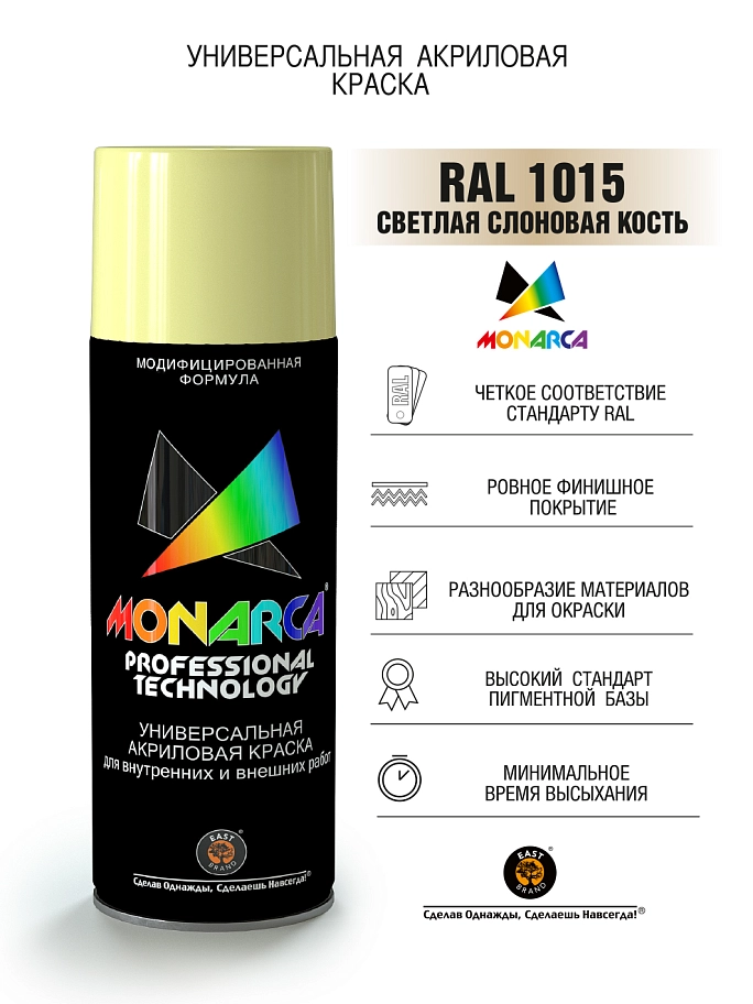 Краска универсальная аэрозольная акриловая Eastbrand Monarca RAL 1015 светлая слоновая кость 520 мл.