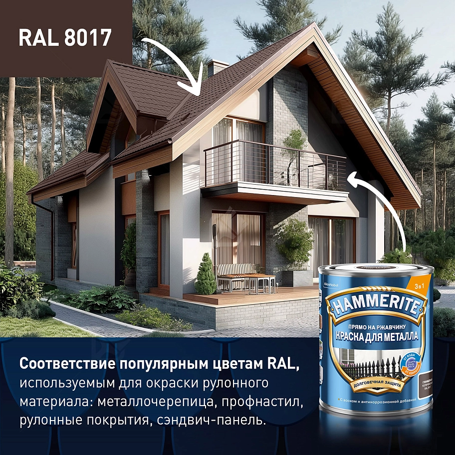 Краска для металлических поверхностей алкидная Hammerite гладкая коричневая RAL 8017 0,75 л.