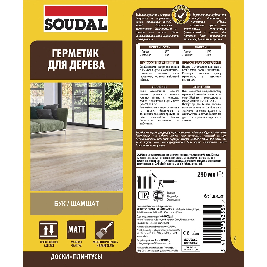 Герметик акриловый паркетный Soudal бук 280 мл