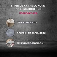 Грунт для внутренних и наружных работ глубокого проникновения Церезит СТ 17 Pro 5 л.