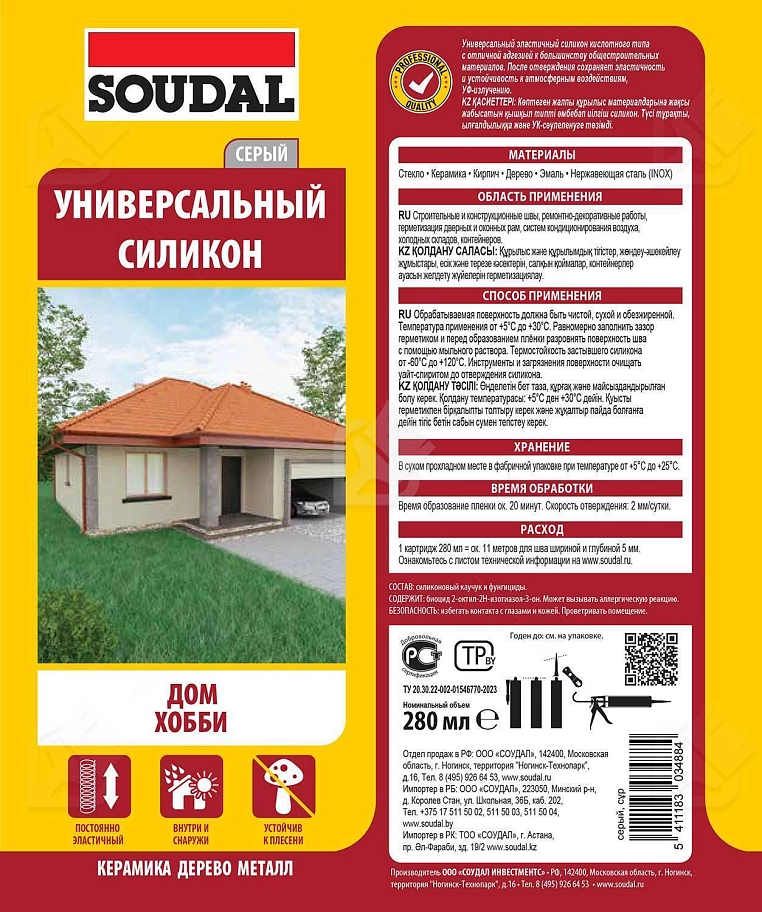 Герметик силиконовый универсальный Soudal серый 280 мл