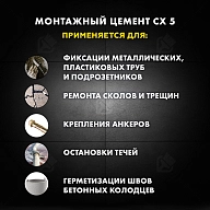 Цемент монтажный и водоостанавливающий Церезит CX 5 2 кг