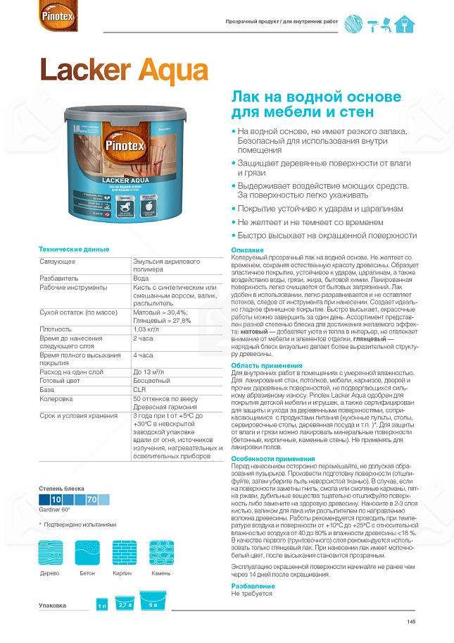 Лак для дерева на водной основе колеруемый Pinotex Lacker Aqua 10 матовый 9 л.