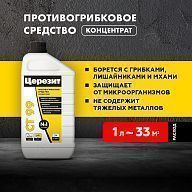 Антисептик защитный универсальный Церезит CT 99 1 кг