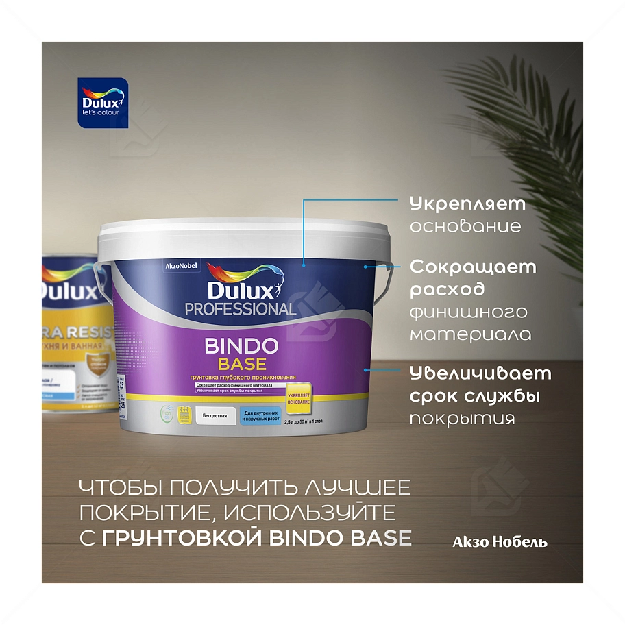 Краска для кухни и ванной латексная Dulux Ultra Resist матовая база BW 5 л.