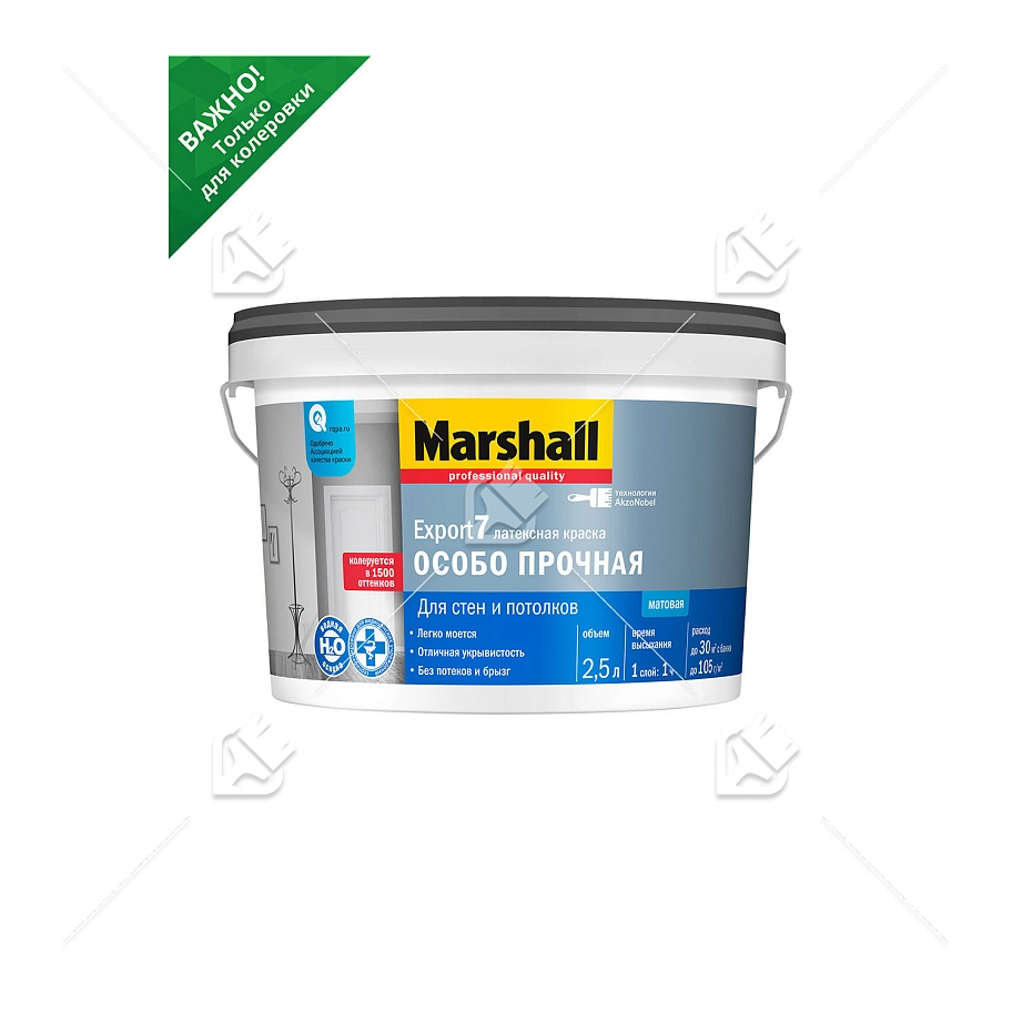 Краска для стен и потолков латексная Marshall Export-7 матовая база BC 2,5 л.