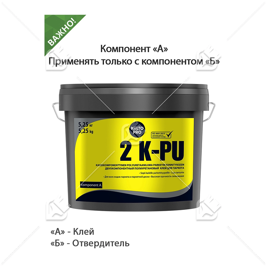 Клей паркетный полиуретановый двухкомпонентный Kiilto 2 K-PU 5,25 кг.