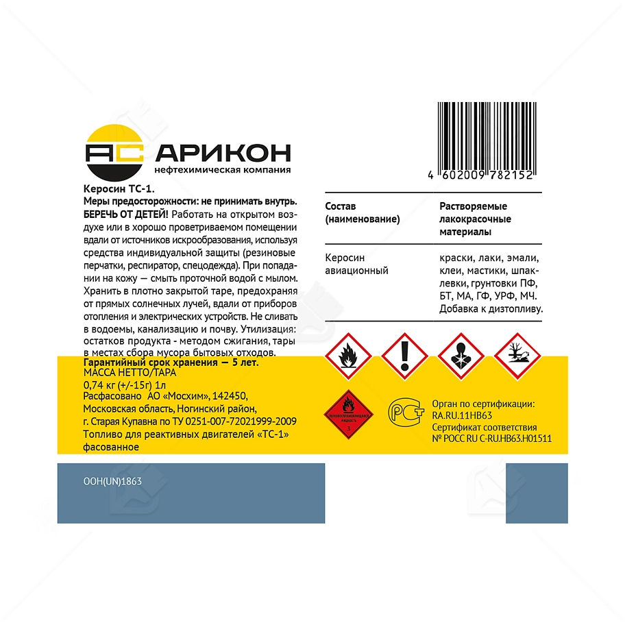 Керосин ТС-1 Арикон 1 л.