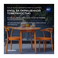 Краска для дерева водно-дисперсионная Dulux Мебель и дерево матовая база BC 2 л.