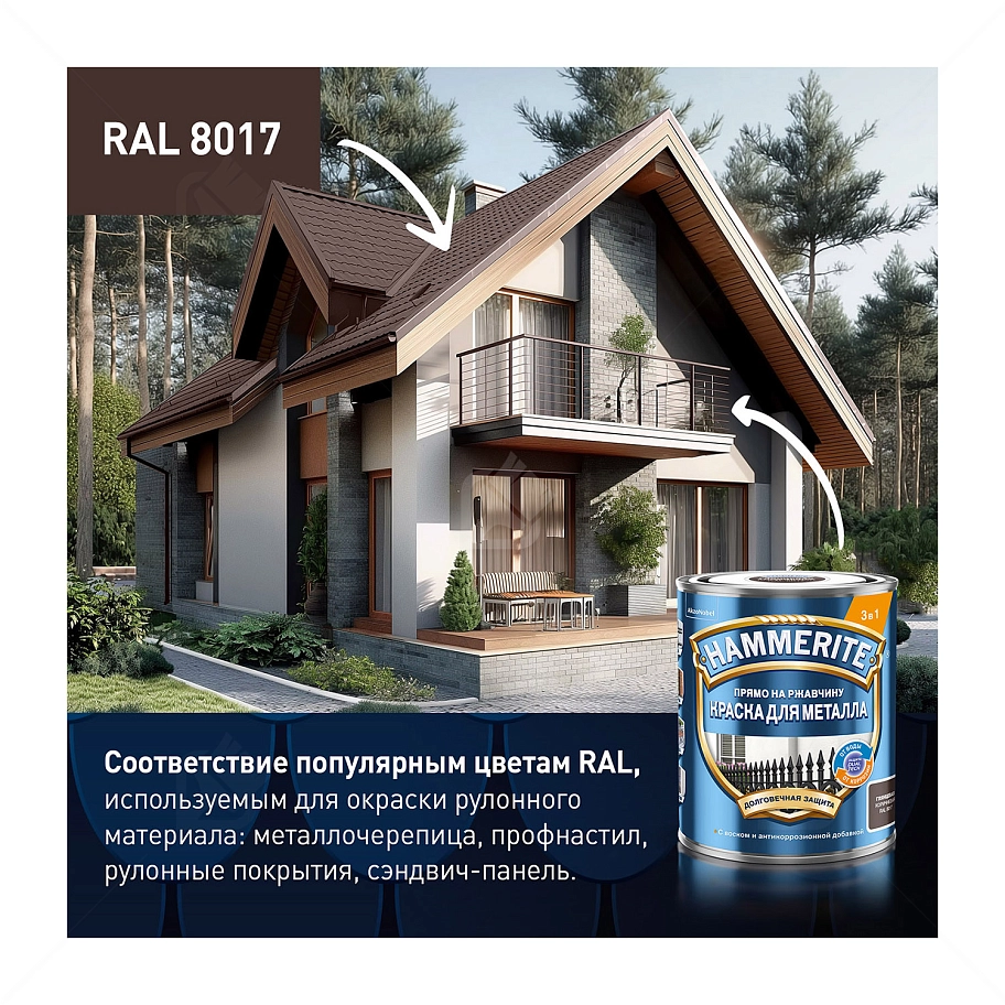 Краска для металлических поверхностей алкидная Hammerite гладкая коричневая RAL 8017 5 л