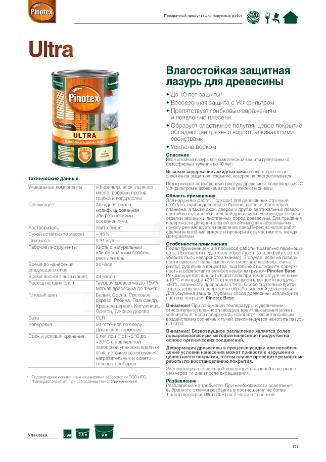 Пропитка декоративная для защиты древесины Pinotex Ultra AWB полуглянцевая сосна 9 л