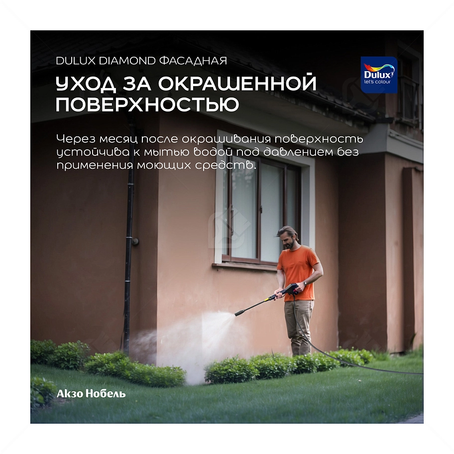Краска фасадная для минеральных и деревянных поверхностей Dulux Professional Diamond гладкая матовая база BW 1 л.
