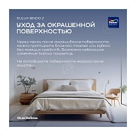 Краска для потолков латексная Dulux Professional Bindo 2 глубокоматовая белоснежная 2,5 л.