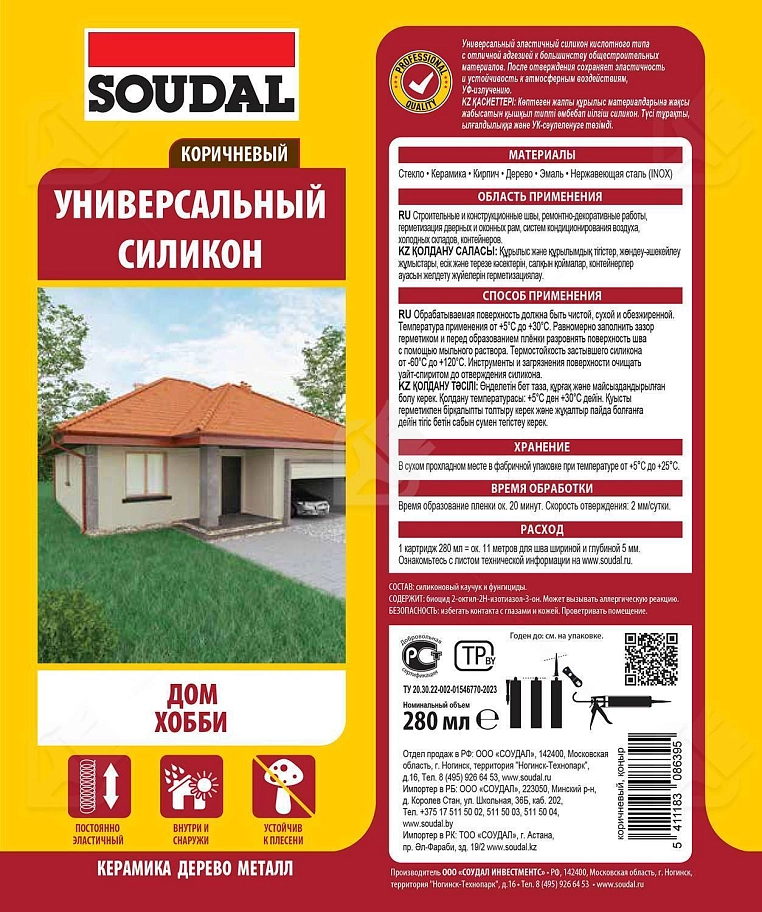 Герметик силиконовый универсальный Soudal коричневый 280 мл