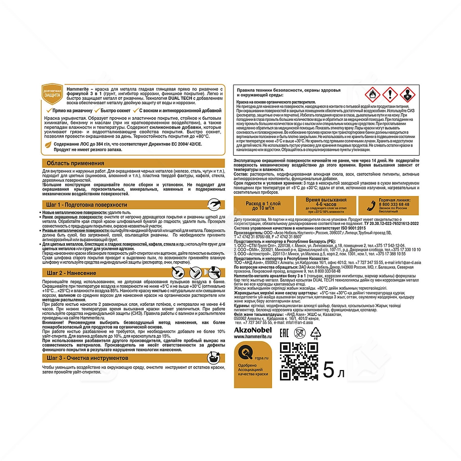 Краска для металлических поверхностей алкидная Hammerite гладкая коричневая RAL 8017 5 л