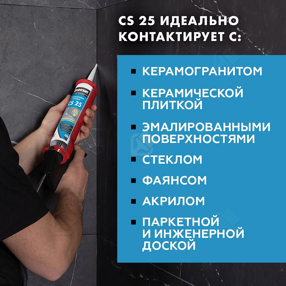 Герметик-затирка силиконовая противогрибковая Церезит CS 25 20 черный 280 мл.