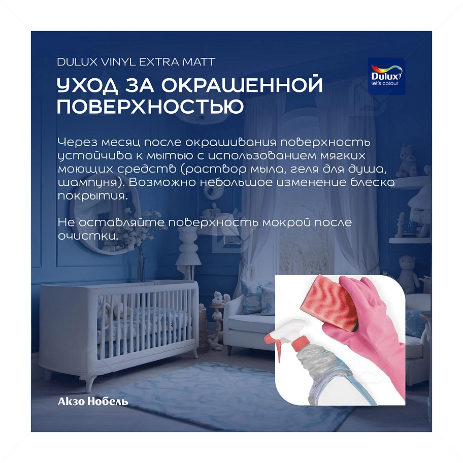 Краска для стен и потолков водно-дисперсионная Dulux Vinyl Extra Matt глубокоматовая база BC 4,5 л