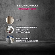 Грунт бетонконтакт Церезит СТ 19 15 кг.