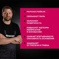 Грунт для внутренних и наружных работ глубокого проникновения Церезит СТ 17 Pro морозостойкая 1 л. 