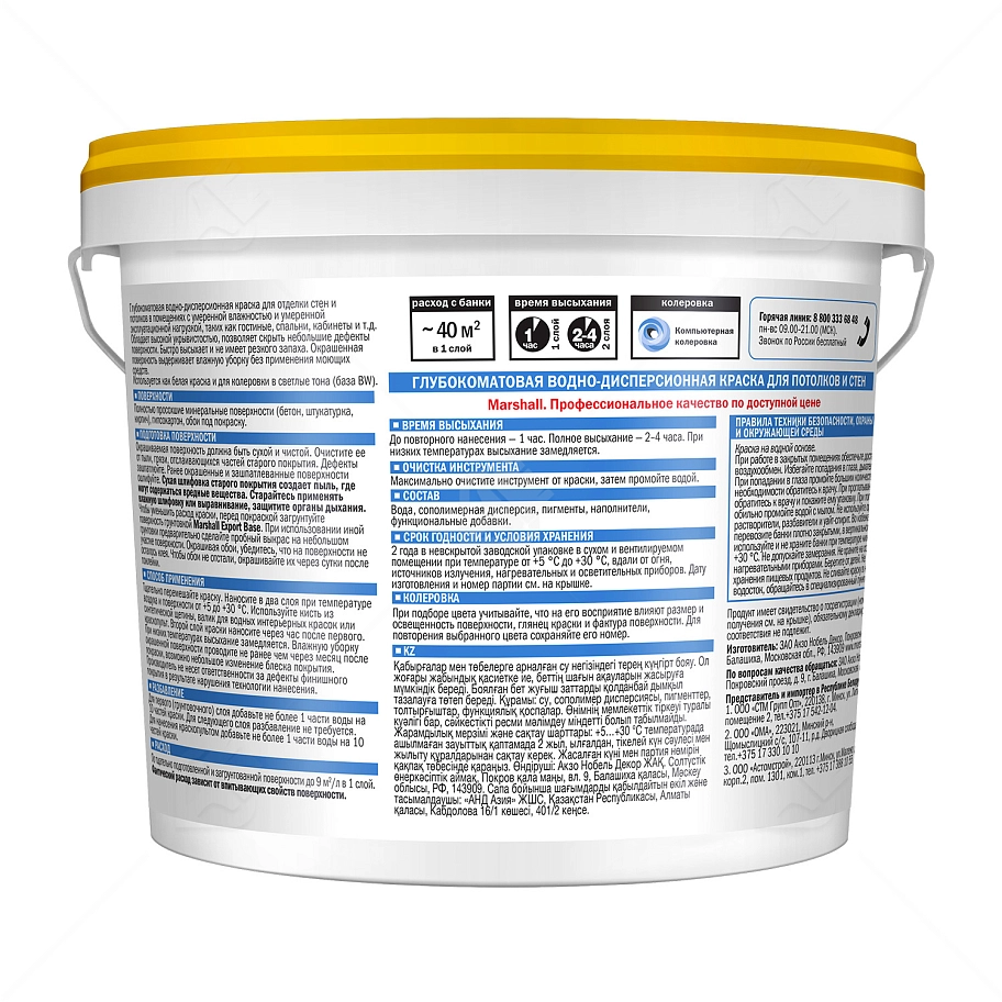 Краска для стен и потолков водно-дисперсионная Marshall Maestro Интерьерная Фантазия глубокоматовая белая 4,5л.