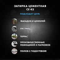 Затирка для широких швов от 5 до 40 мм Церезит CE 43 Super Strong карамель 2 кг