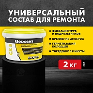 Цемент монтажный и водоостанавливающий Церезит CX 5 2 кг