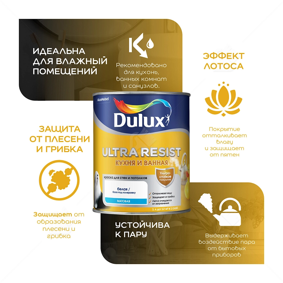 Краска для кухни и ванной латексная Dulux Ultra Resist матовая база BW 1 л.