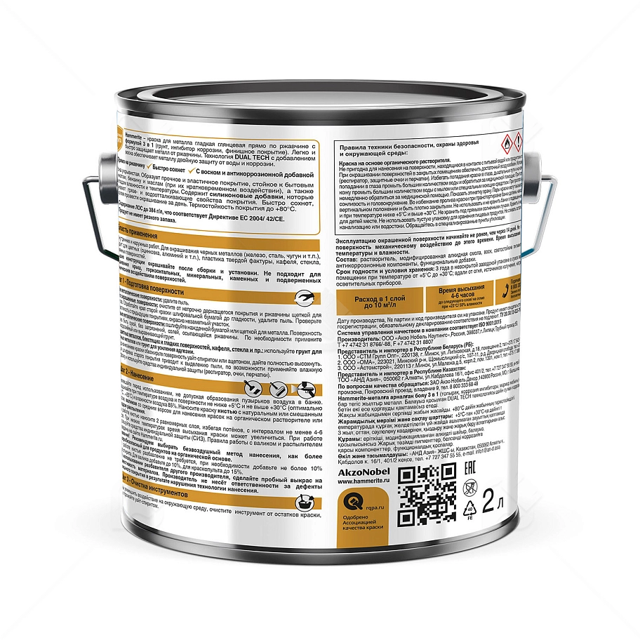 Краска для металлических поверхностей алкидная Hammerite гладкая золото 2,5 л