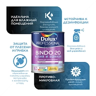 Краска для кухни и ванной латексная Dulux Professional Bindo 20 полуматовая база BC 9 л.