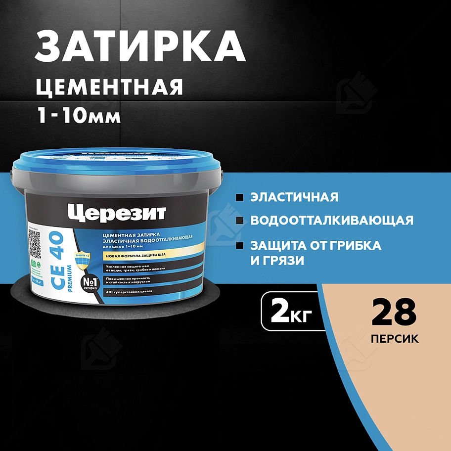 Затирка для швов до 10 мм водоотталкивающая Церезит СЕ 40 Аквасатик 28 персик 2 кг
