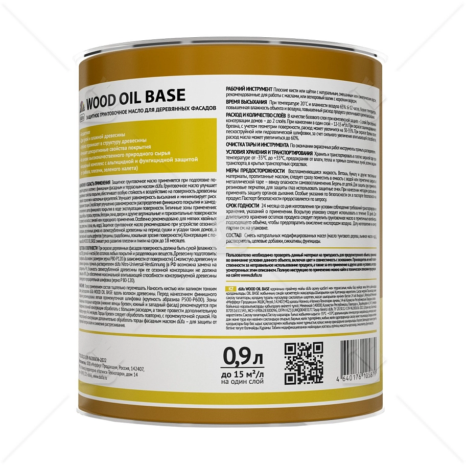 Масло грунтовочное Dufa Wood Oil Base 0,9л